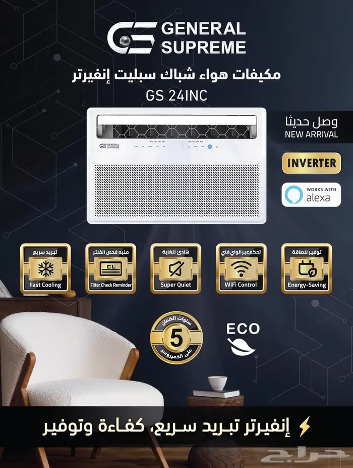 مكيف جنرال سوبريم شباك سبليت انفيرتر 0