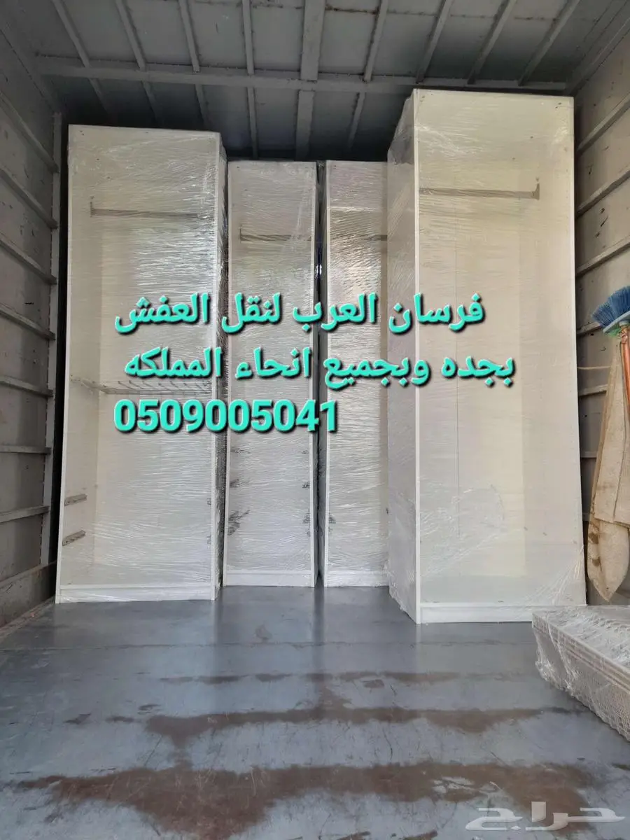 نقل عفش جده 1