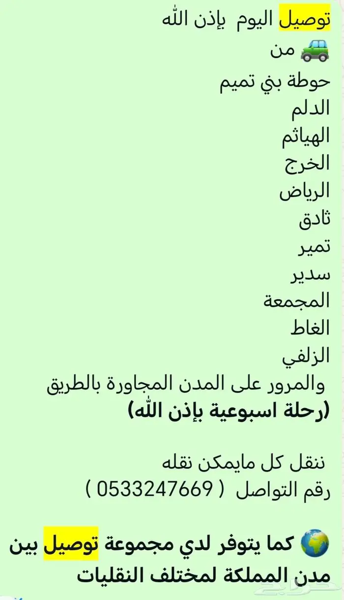 حوطة بني تميم دلم الخرج الرياض سدير تمير المجمعة الزلفي 0