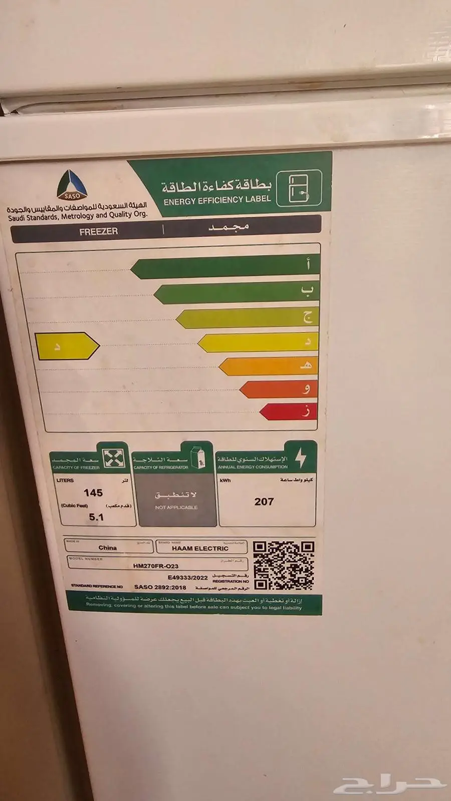 ثلاجة HAAM 0