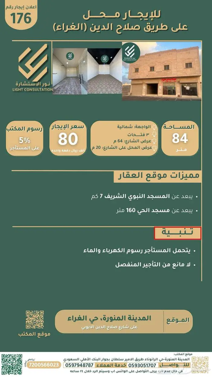 لايجار محل على طريق صلاح الدين ( الغراء) 0