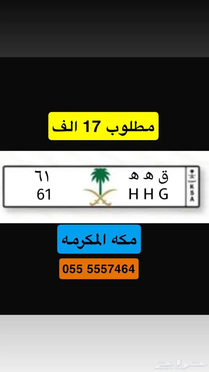 لوحه سيارة للبيع 0