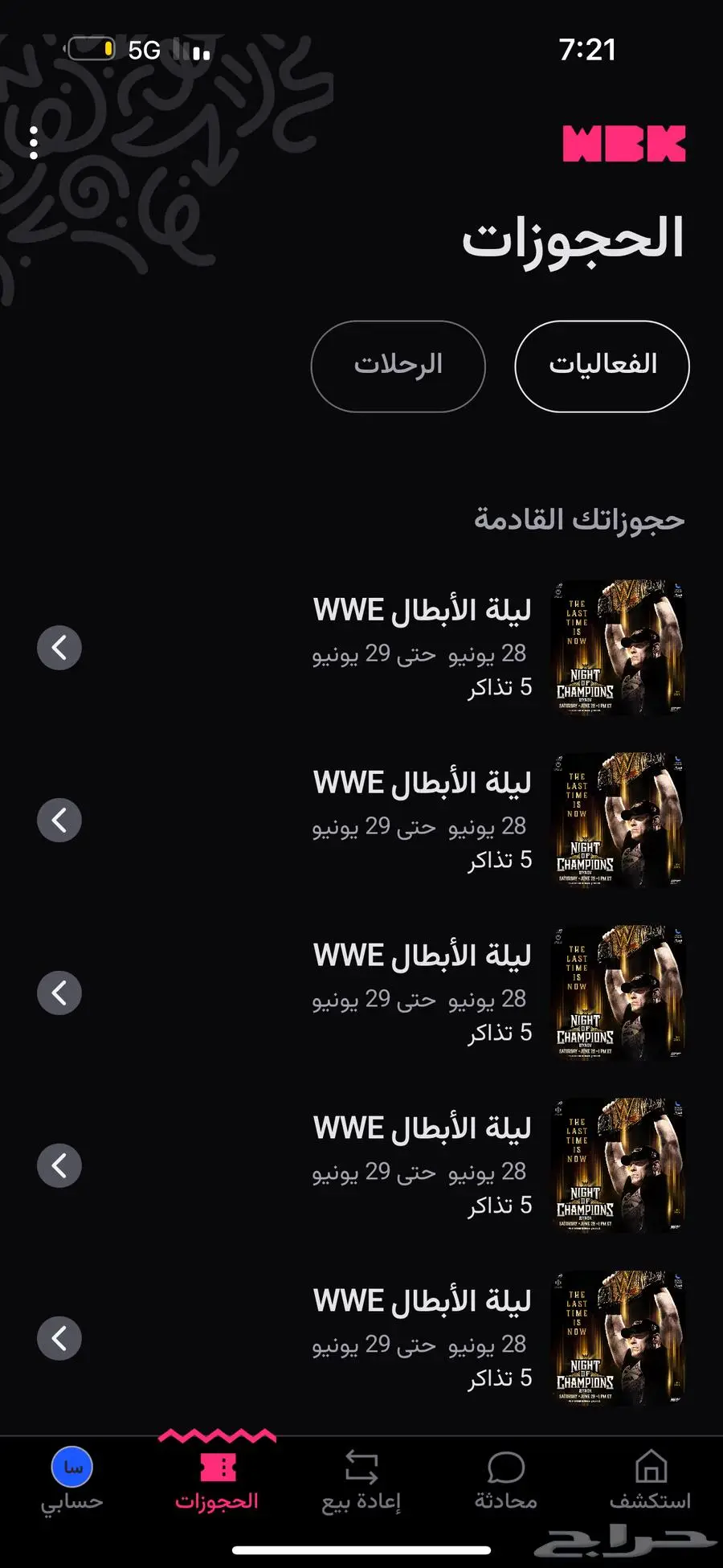 تذاكر ليلة الابطال wwe 0