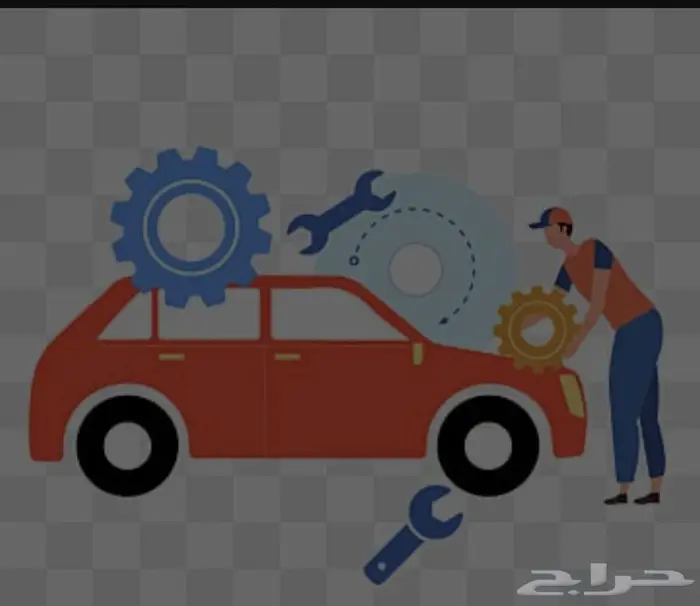ميكانيكي سيارات متنقل 0