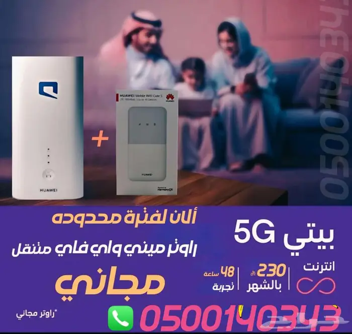3 راوتر 5g متنقل مزود ب شريحة بيانات غير محدودة 1