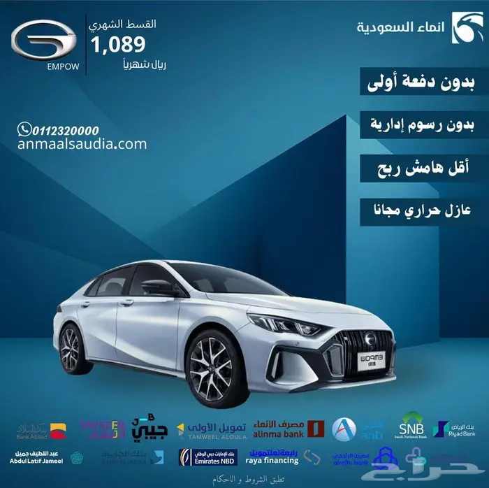 جي اى سي GAC امباو نص فل موديل 2025 عرض خاص جدا 0