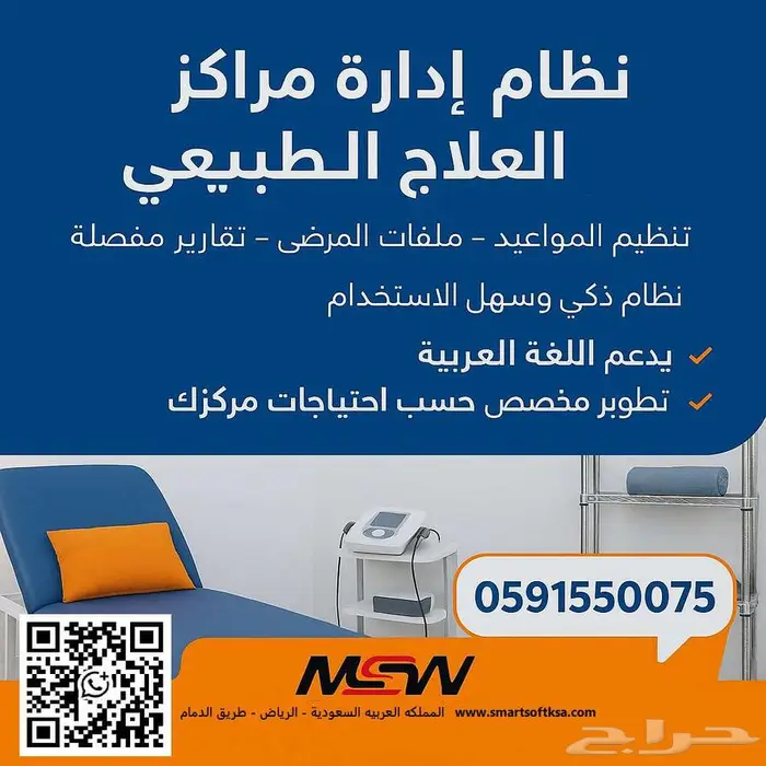 نظام ادارة مراكز العلاج الطبيعي 0