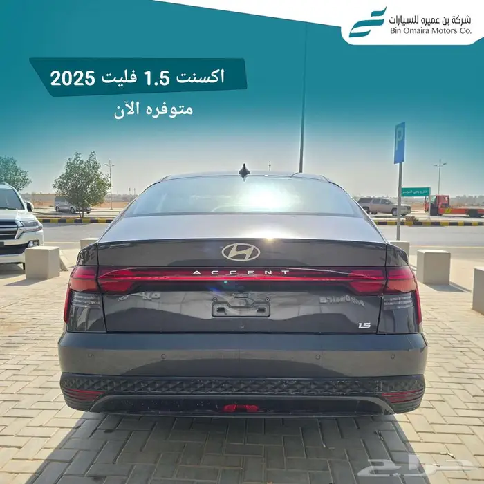 اكسنت فليت 2025 2