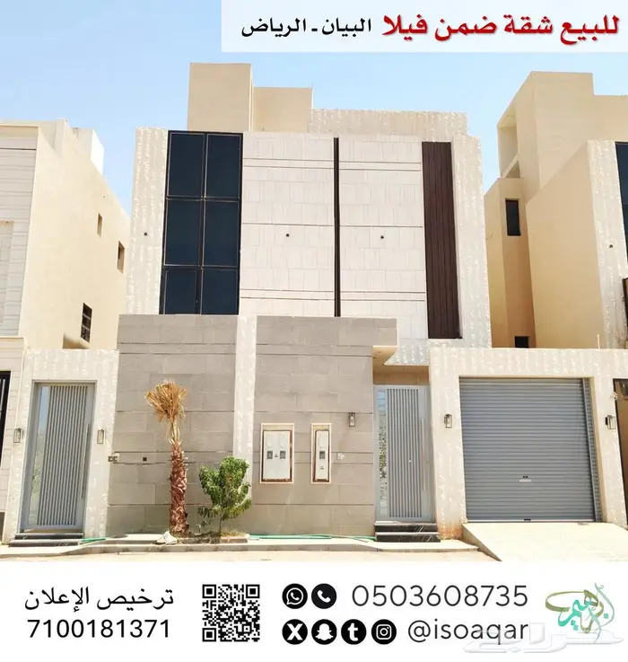 للبيع شقة ضمن فيلا - حي البيان بالرياض 0