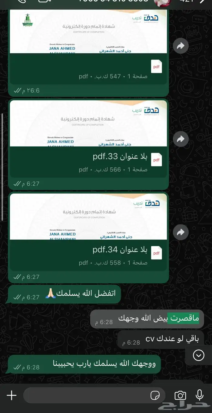 شهادات دورات معتمدة من الموارد البشرية 6