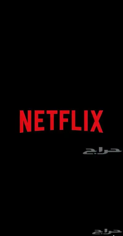 اشتراك شاهد ونت فلكس 0