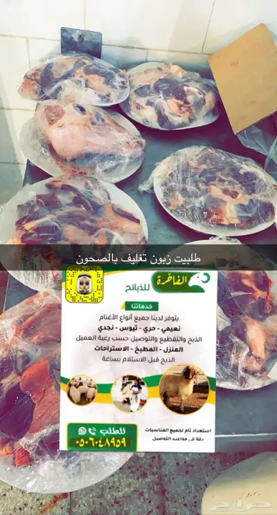تغطيه لسوق الماشيه بعرعر وبيع الذبايح 2