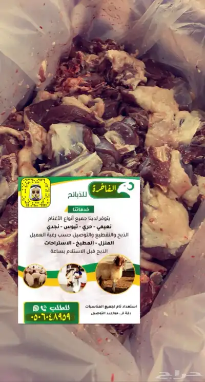 تغطيه لسوق الماشيه بعرعر وبيع الذبايح 6