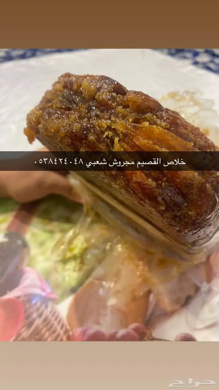خلاص القصيم مجروش يدوي على الشرط 4