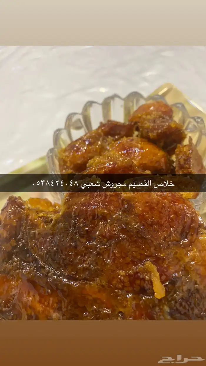 خلاص القصيم مجروش يدوي على الشرط 5