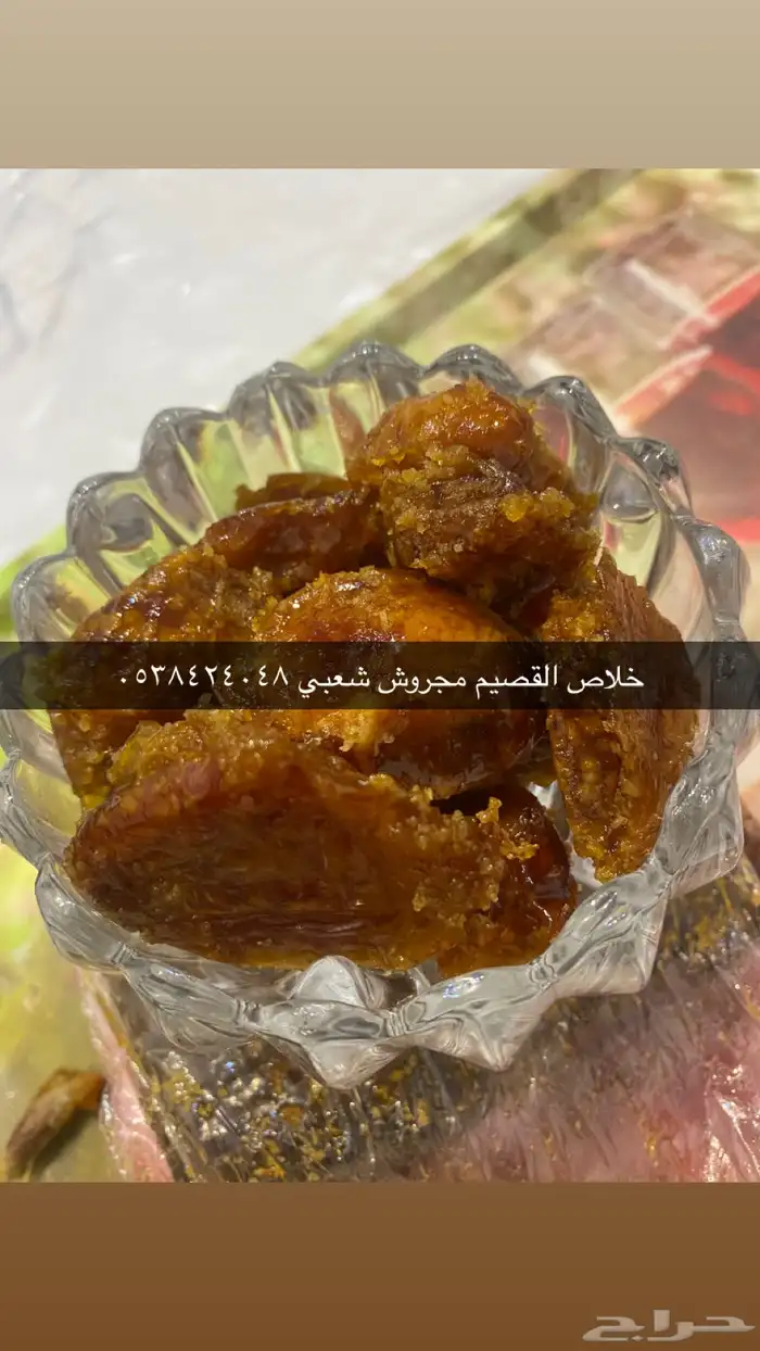 خلاص القصيم مجروش يدوي على الشرط 3