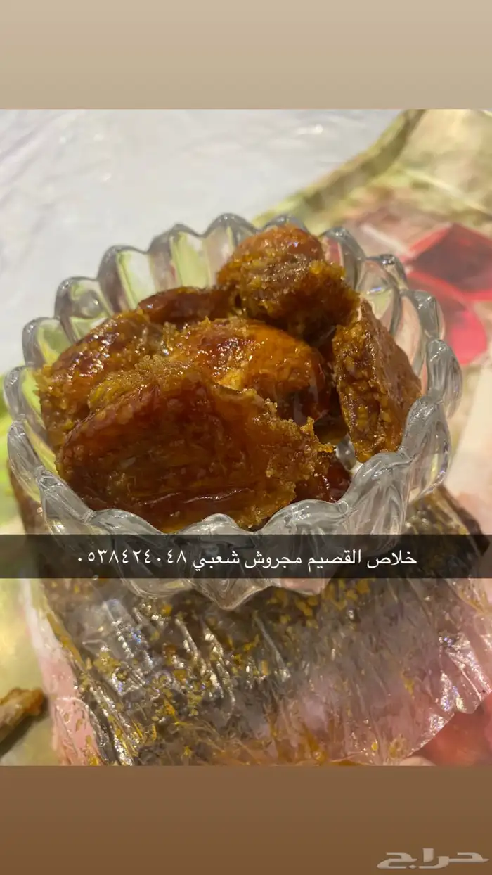 خلاص القصيم مجروش يدوي على الشرط 0