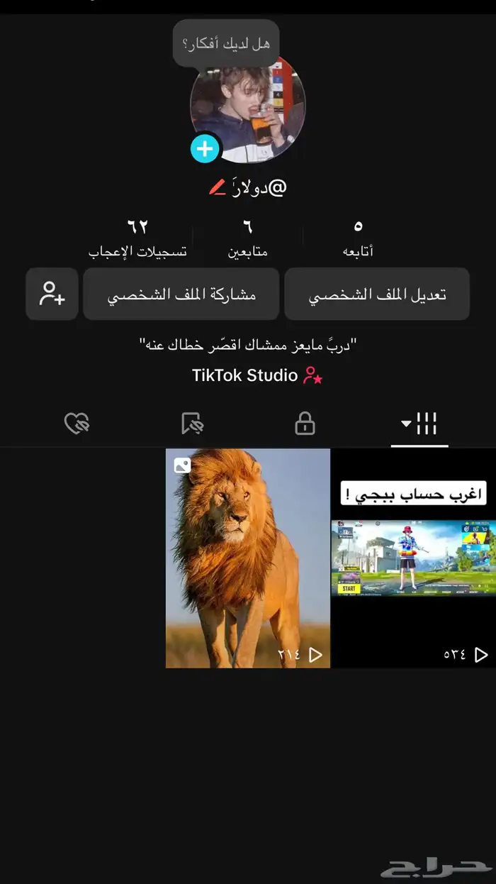 يوزرات عربي تيك متفاعلات 0