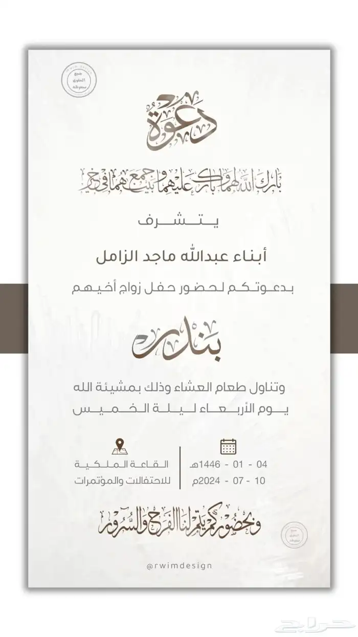 تصميم دعوات _ مصممة _ تصاميم _ بطاقات_ ثيمات 17