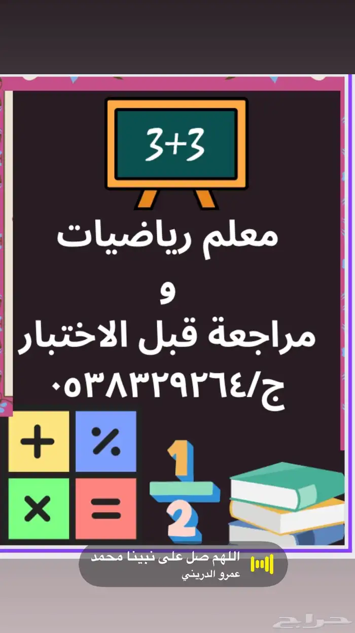 معلم رياضيات 0
