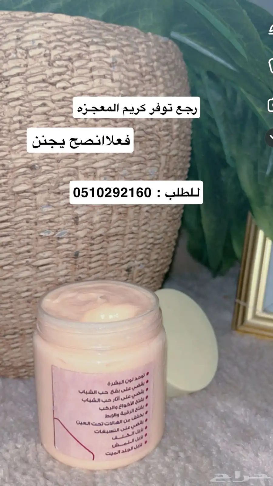 كريم تبيض 1