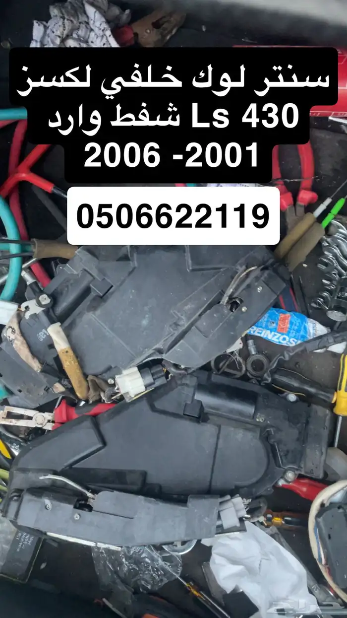 قطع غيار لكسز Ls 430 سعودي آمريكي يباني 2001 - 2009 3