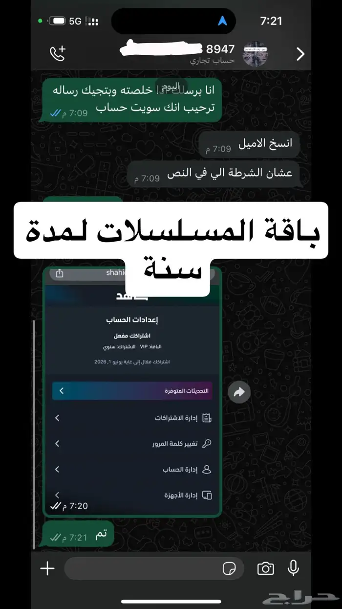 اشتراك شاهد خاص فيك ويدعم الشاشه وعلى ايميلك 4
