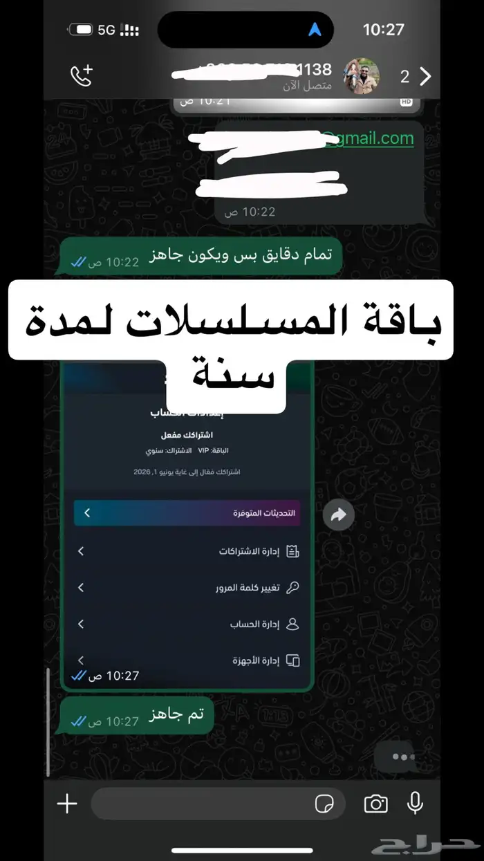 اشتراك شاهد خاص فيك ويدعم الشاشه وعلى ايميلك 3