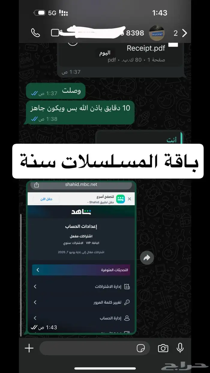 اشتراك شاهد خاص فيك ويدعم الشاشه وعلى ايميلك 6