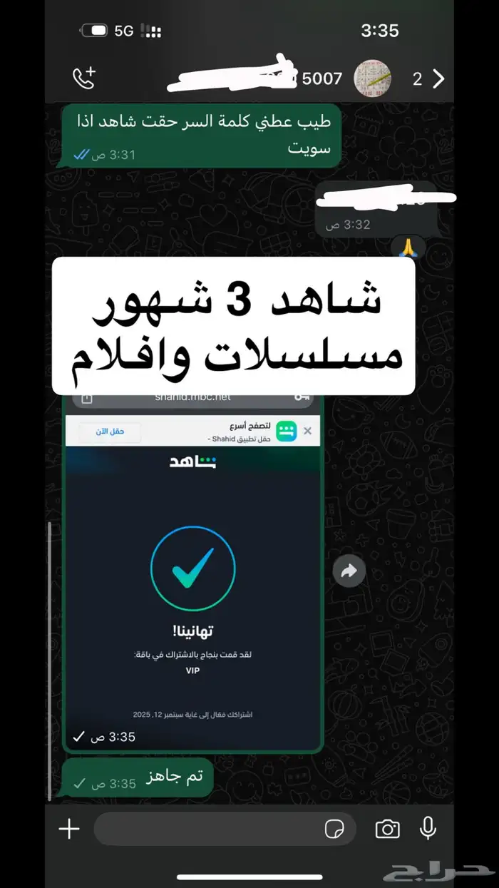 اشتراك شاهد خاص فيك ويدعم الشاشه وعلى ايميلك 15