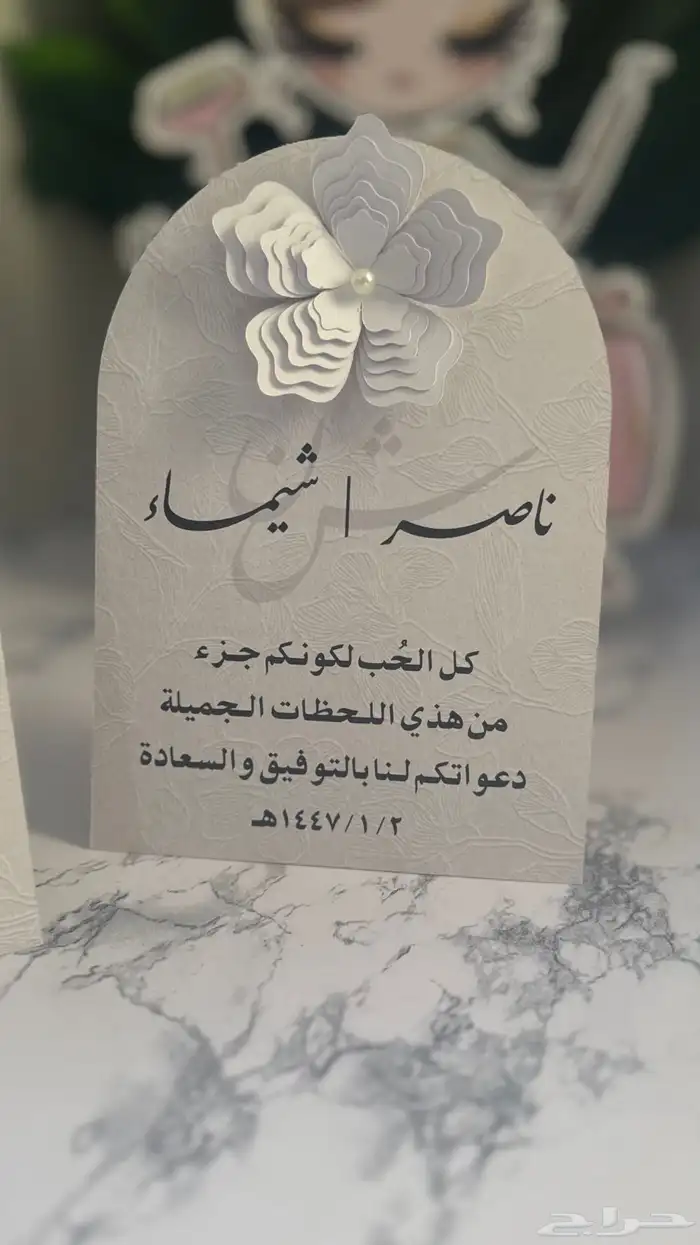 كروت الطاولة زواج 0