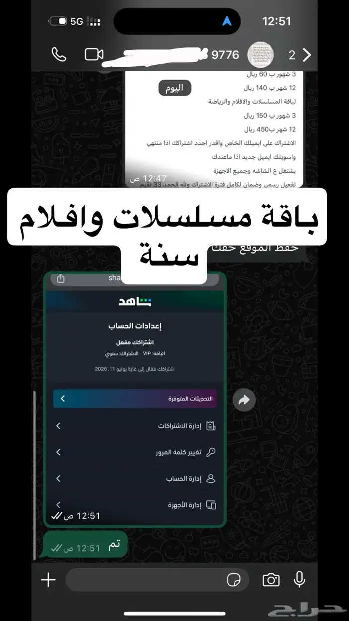 اشتراك شاهد خاص فيك ويدعم الشاشه وعلى ايميلك 11