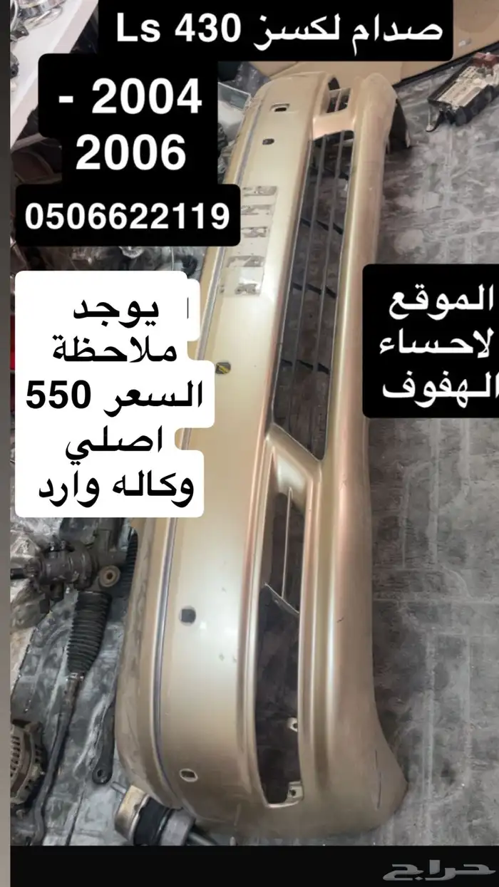 قطع غيار لكسز Ls 430 سعودي آمريكي يباني 2001 - 2009 56