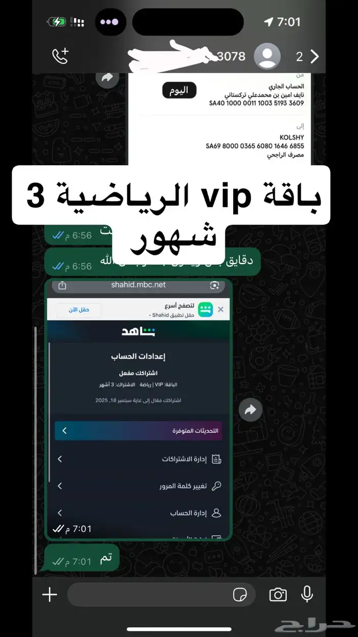اشتراك شاهد خاص فيك ويدعم الشاشه وعلى ايميلك 14