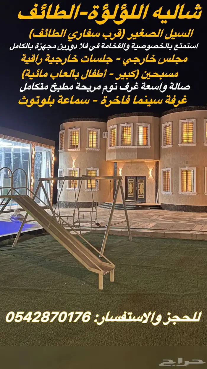 شاليه اللؤلؤة 0