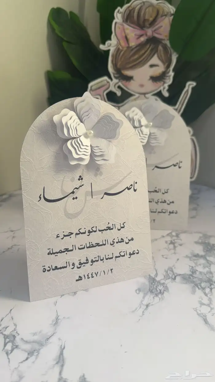 كروت الطاولة زواج 1