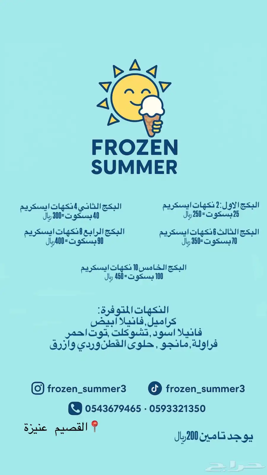 تأجير الة ايسكريم 1