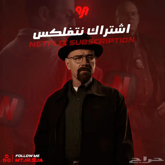 ارخص نتفلكس خاص في السوق 0