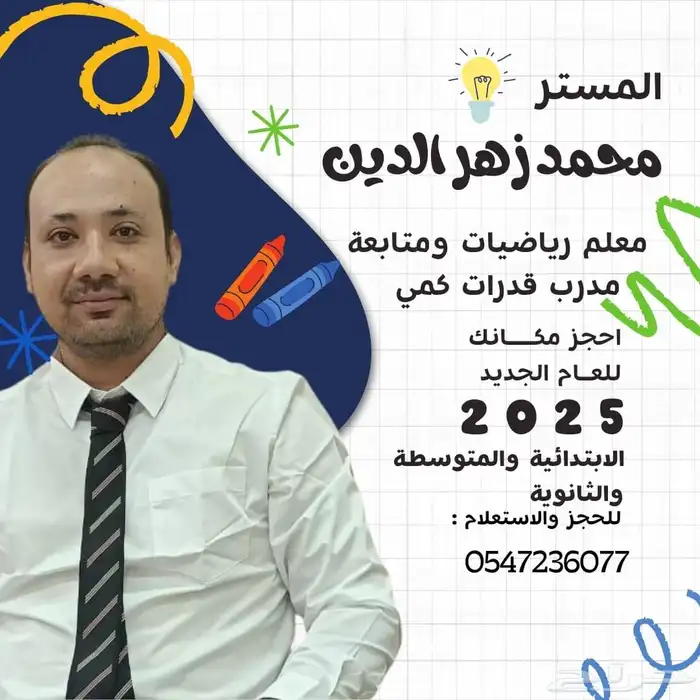 معلم رياضيات و متابعه و مراجعه الرياضيات قبل الاختبار 0