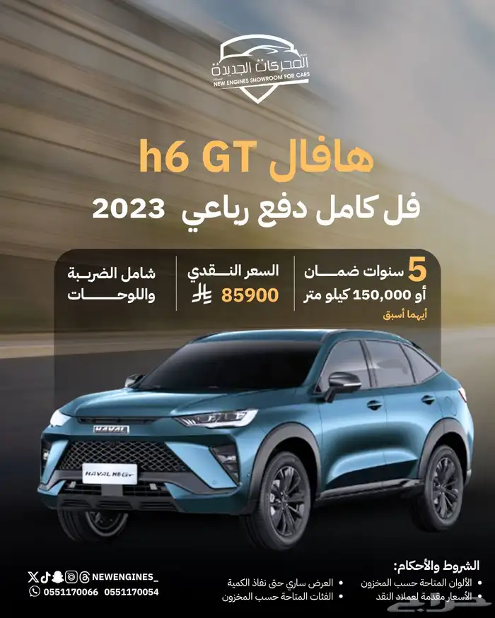 هافال H6GT فل كامل دفع رباعي موديل 2023 0