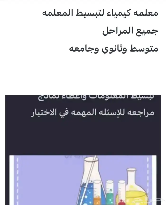 معلمه كيمياء 3