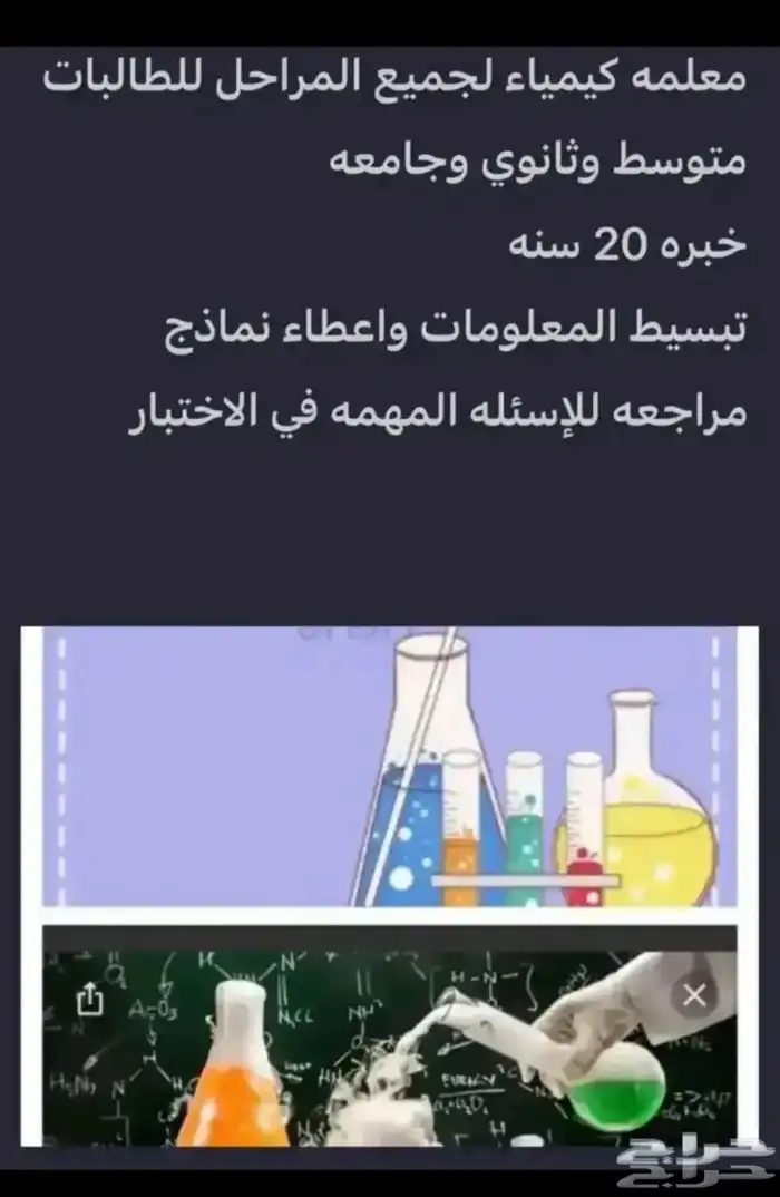 معلمه كيمياء 0