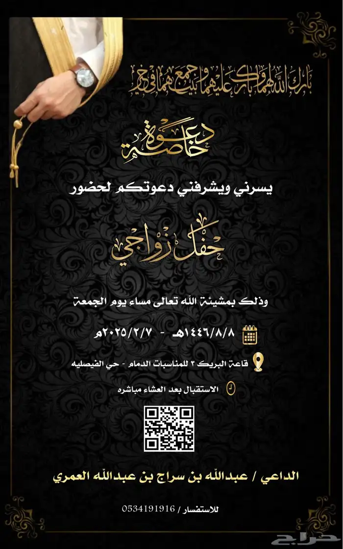 دعوه زواج 4