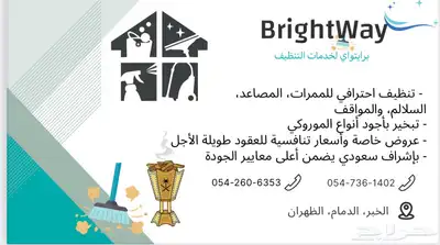 شركة تنظيف   لخدمة العماير 0