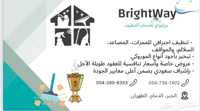 شركة تنظيف   لخدمة العماير 0
