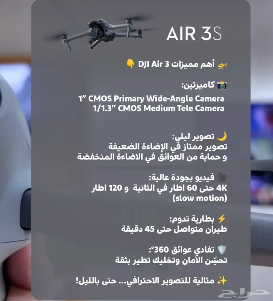 درون dji Air 3 s 5