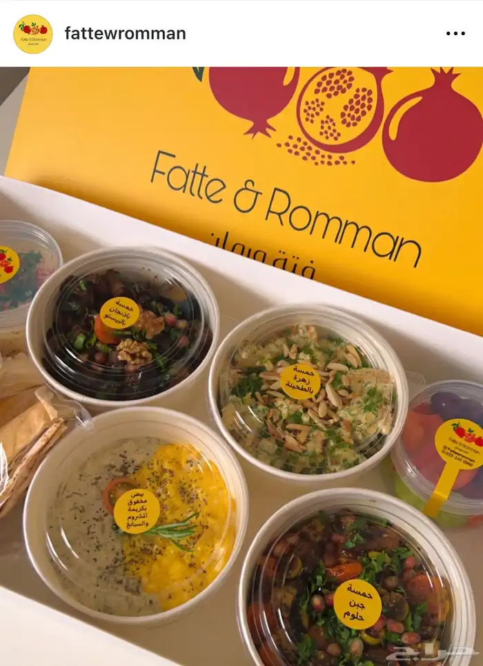 مقبلات ومتخصصين بأنواع الفتة وفطور للجمعات والمدارس 3