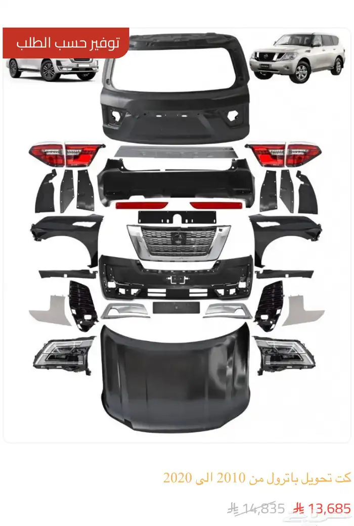 باترول بلاتينيوم محول من 2010 الى 2020 0