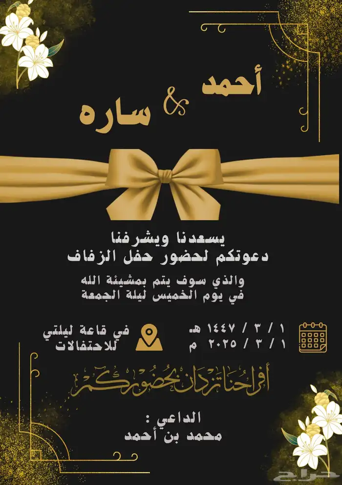 تصميم بطاقات دعوة زواج مع اضافة باركود الموقع 4
