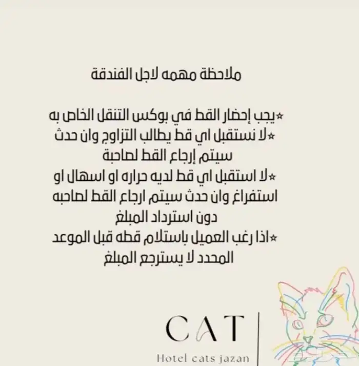فندقة قطط جازان 6
